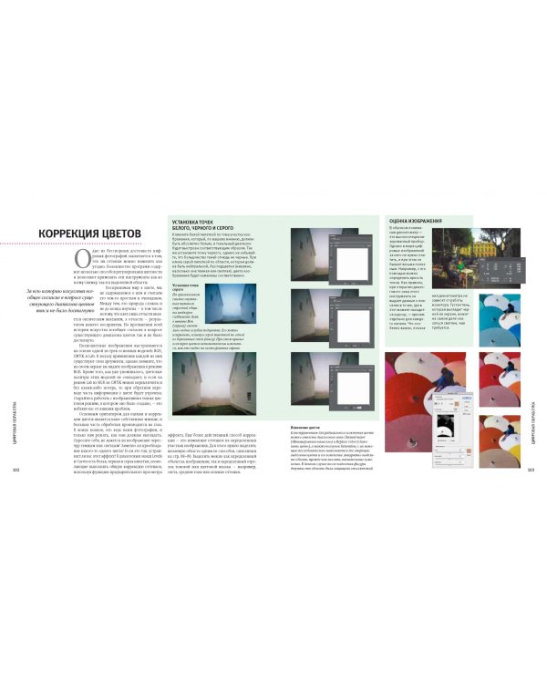 Цифровая фотография. Практическое руководство