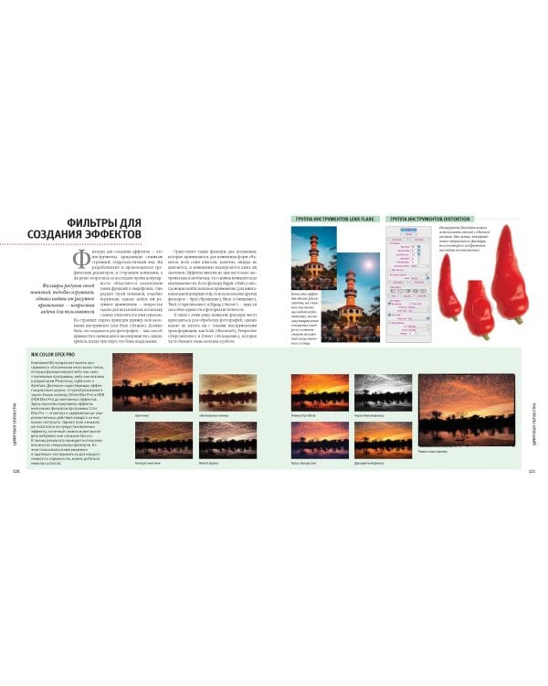 Цифровая фотография. Практическое руководство