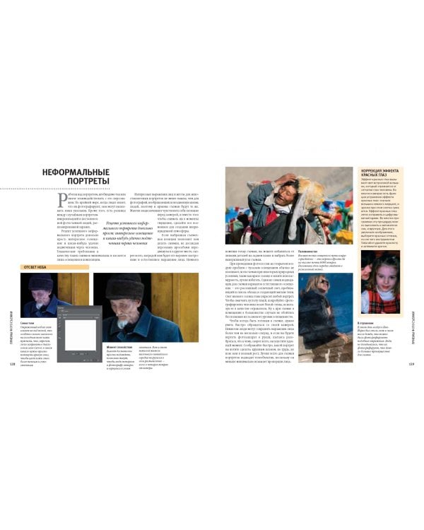 Цифровая фотография. Практическое руководство