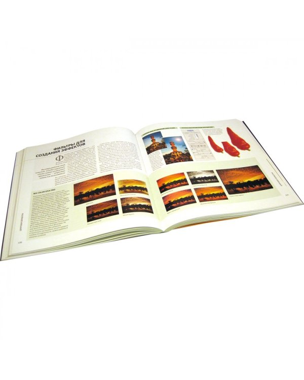 Цифровая фотография. Практическое руководство