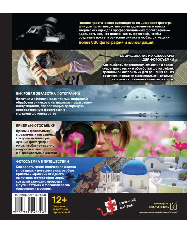 Цифровая фотография. Практическое руководство
