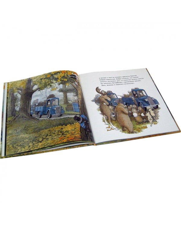 Домик в лесу (иллюстрации Инги Мур)