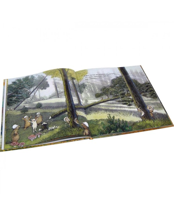 Домик в лесу (иллюстрации Инги Мур)