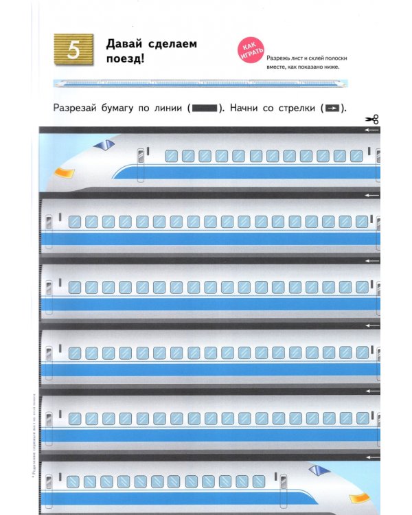 KUMON. Учимся вырезать