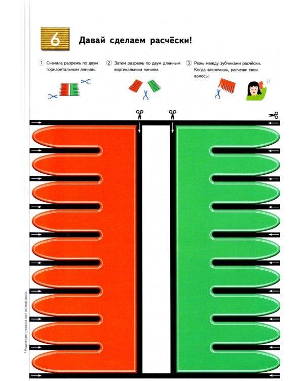 KUMON. Учимся вырезать