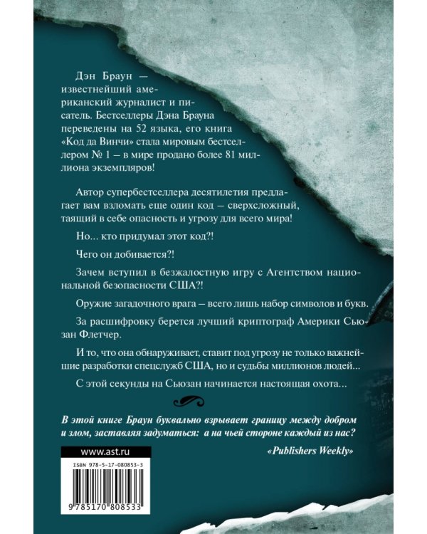 Цифровая крепость