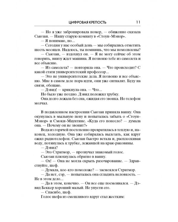 Цифровая крепость