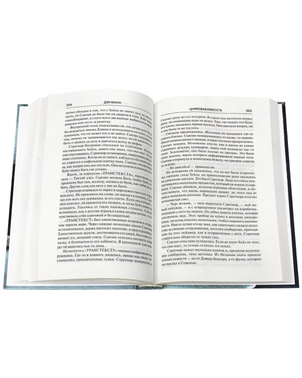 Цифровая крепость