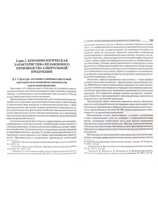 Противодействие незаконному производству и обороту алкогольной продукции