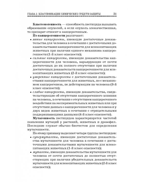 Химические средства защиты растений. Учебное пособие. СПО