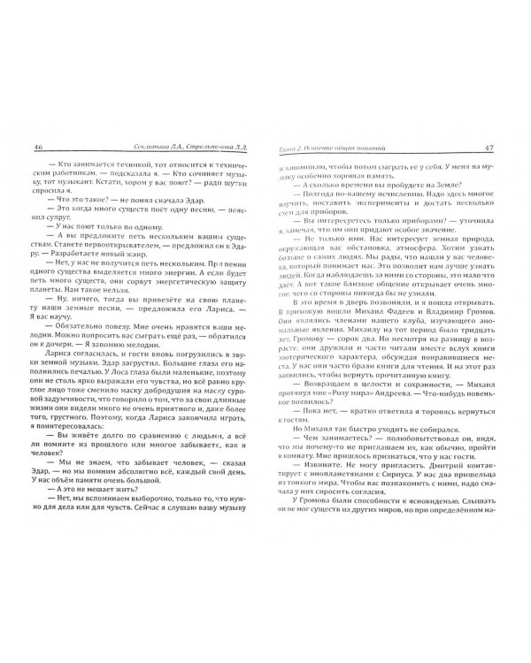 Встречи с невидимками