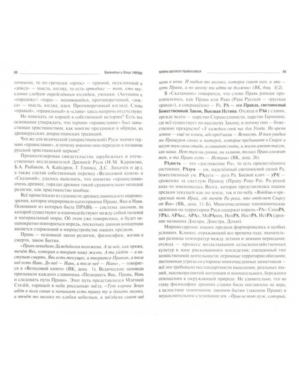 Славянский ведизм. Нумерология