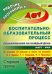 Воспитательно-образоват. процесс: планирован. на каждый день по программе "От рождения до школы"ФГОС