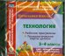 CD-ROM. Технология. 3-4 класс. Рабочая программа и технологические карты уроков. ФГОС (CD)