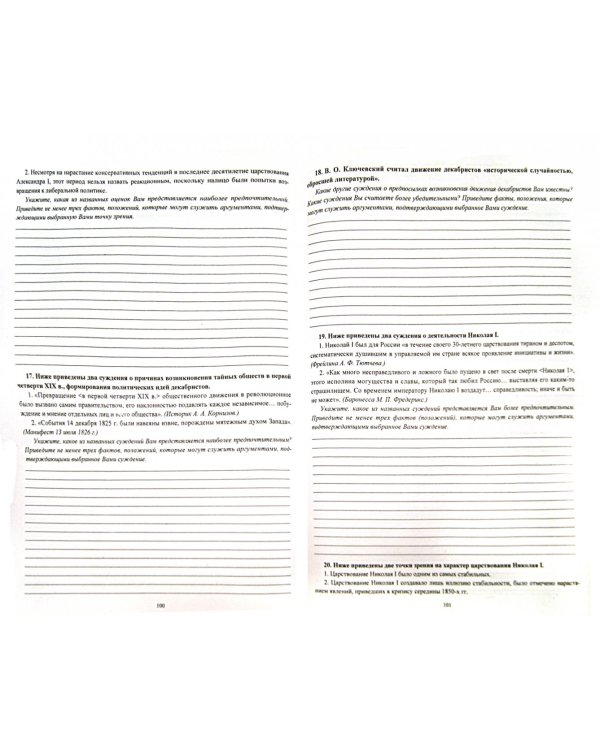 История. 11 класс. Рабочая тетрадь для подготовки к ЕГЭ. ФГОС