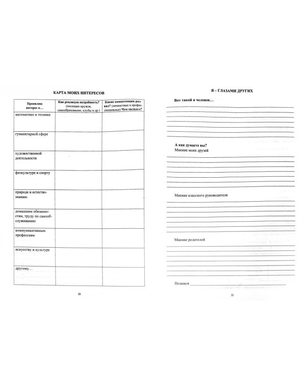 Портфолио выпускника/абитуриента. Как создать "досье успехов". ФГОС