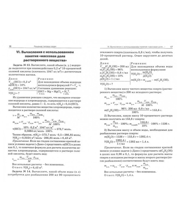 Химия. 8-11 классы. Сборник авторских задач. ФГОС