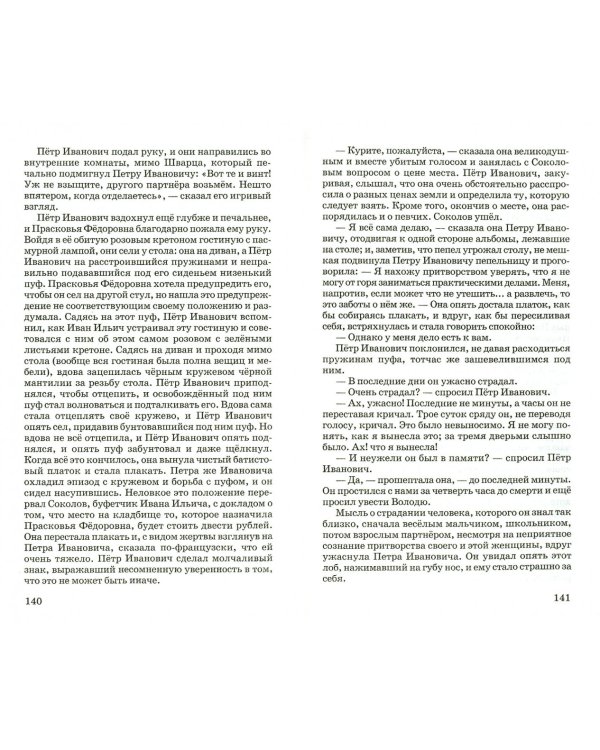 Крейцерова соната. Повести