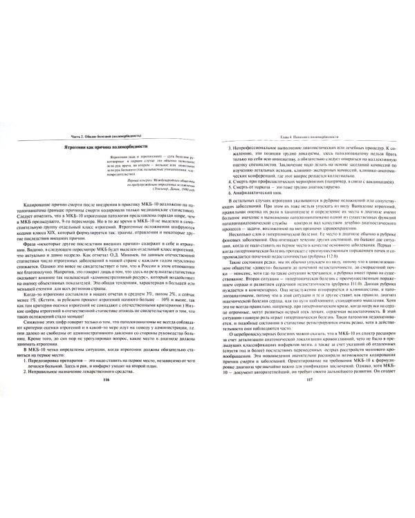 Старение. Профессиональный врачебный подход