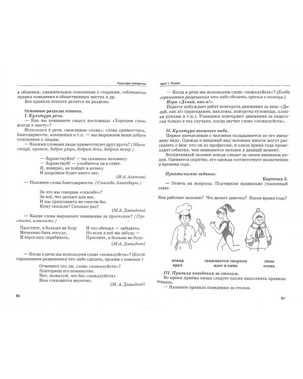 Уроки социально-бытовой ориентировки в специальной (коррекционной) общеобразовательной школе 2 класс