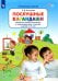 Послушные карандаши. Развитие мелкой моторики и подготовка руки к письму у детей 4-5 лет. ФГОС ДО