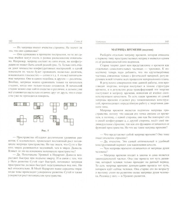 Энергоструктура человека и материи