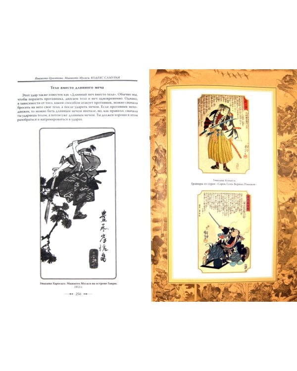 Кодекс самурая. Хагакурэ. Книга Пяти Колец