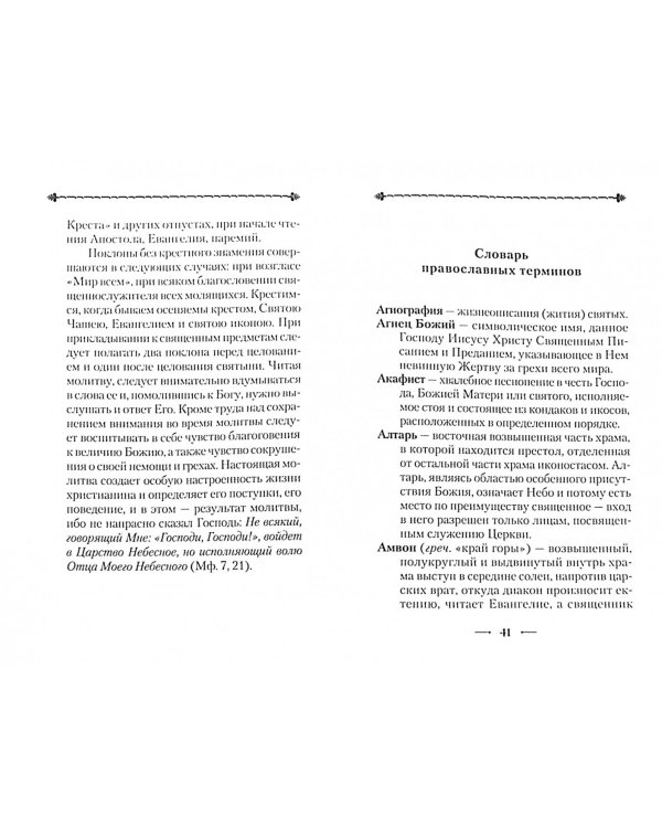 Объяснение всенощного бдения и Божественной литургии