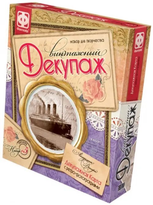 Винтажный декупаж "Титаник"