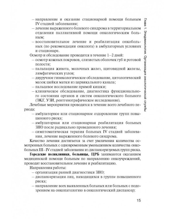 Онкология.Учебник