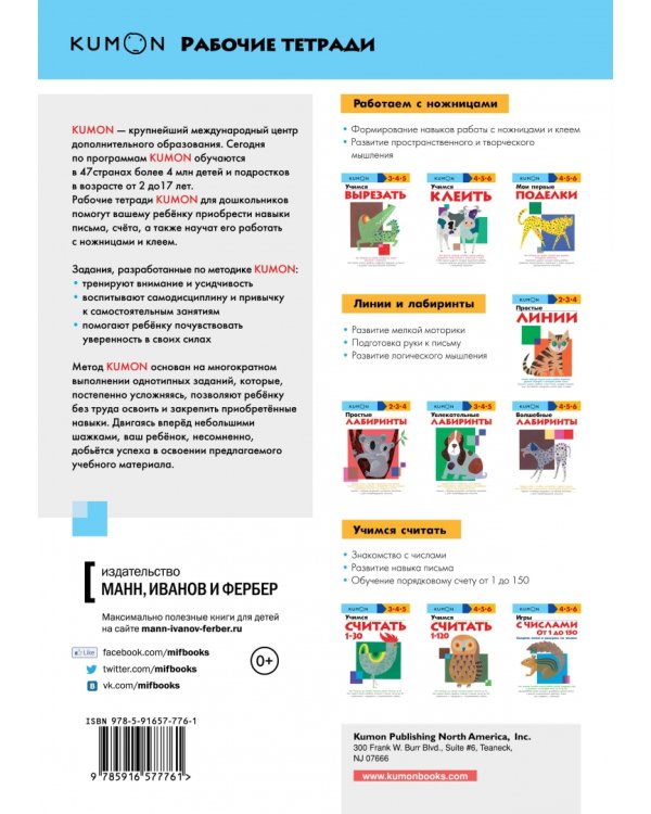 KUMON. Простые лабиринты