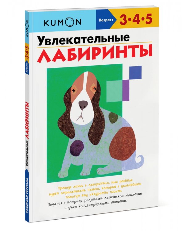 KUMON. Увлекательные лабиринты