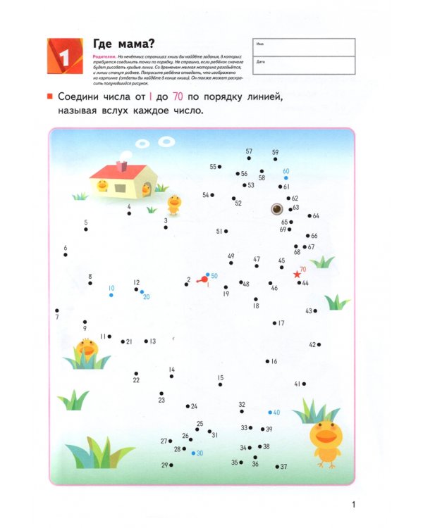 KUMON. Игры с числами от 1 до 150