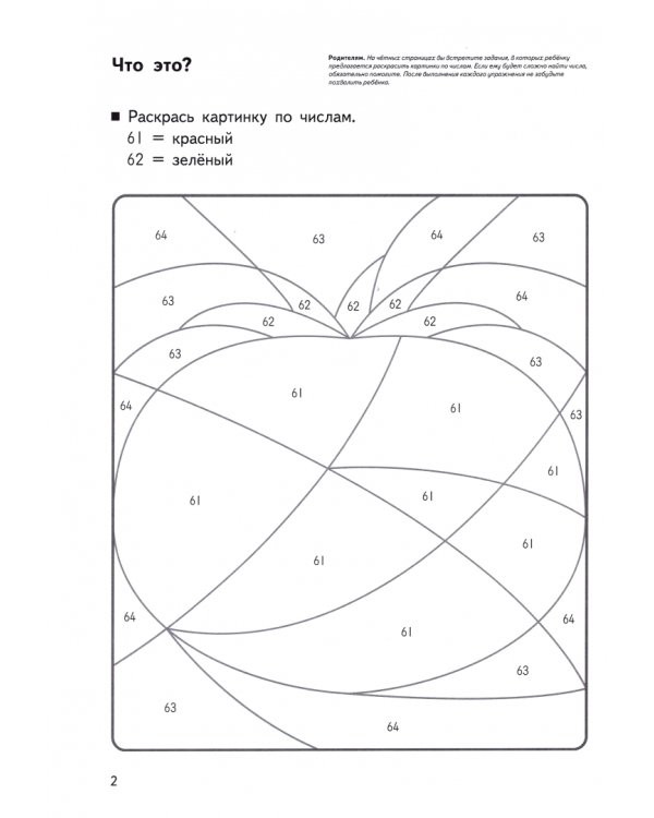 KUMON. Игры с числами от 1 до 150