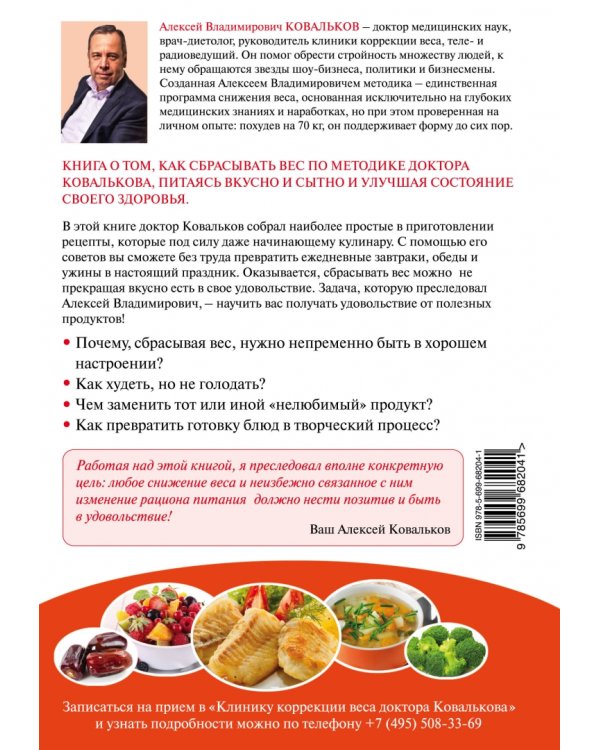 Худеем интересно. Рецепты вкусной и здоровой жизни