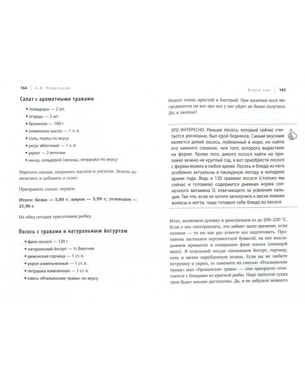 Худеем интересно. Рецепты вкусной и здоровой жизни