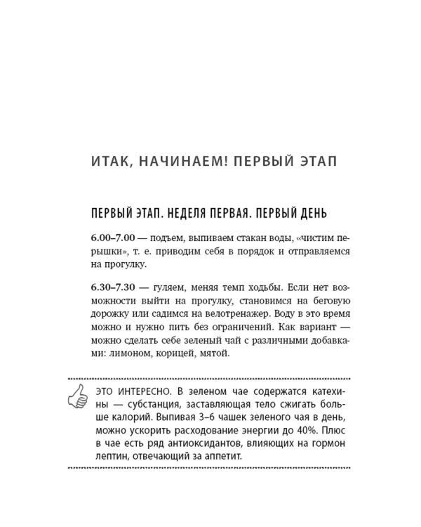 Худеем интересно. Рецепты вкусной и здоровой жизни