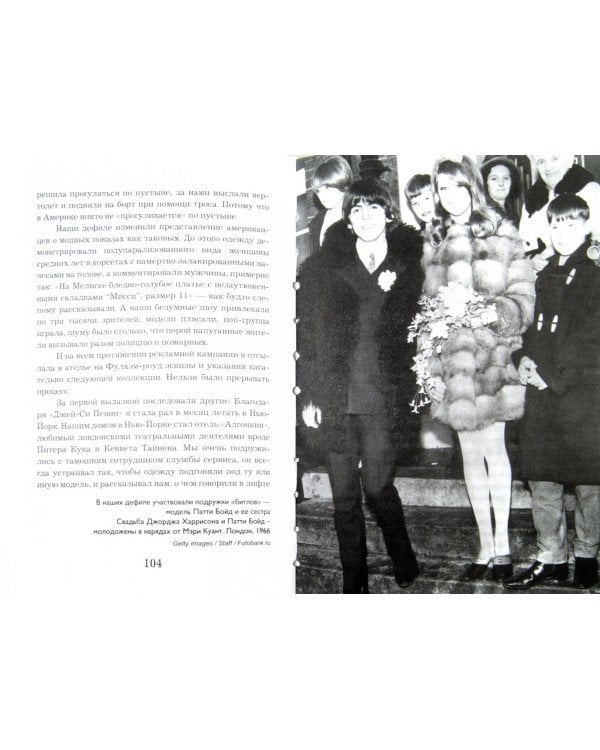 Мэри Куант автобиография