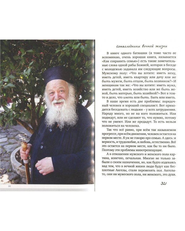 Учись растить в себе любовь. Беседы и интервью 2008-2011 годов