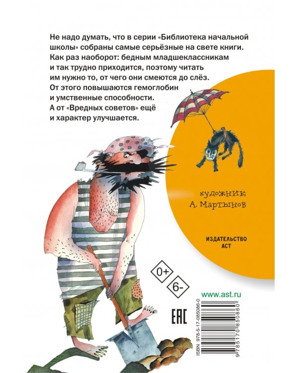 Вредные советы