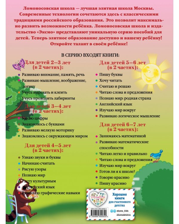 Говорю красиво: для детей 6-7 лет. В 2-х частях. Часть 2