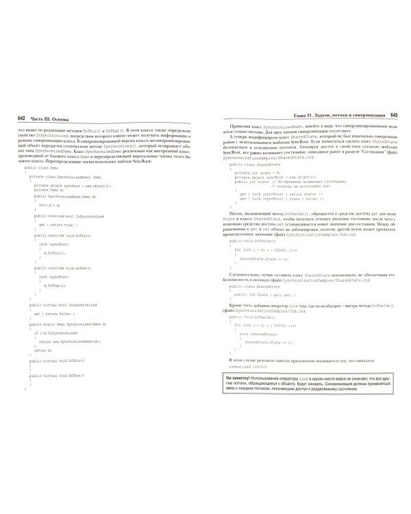 C# 5.0 и платформа .NET 4.5 для профессионалов