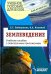 Землеведение. Учебное пособие для студентов вузов (+CDpc) (+ CD-ROM)