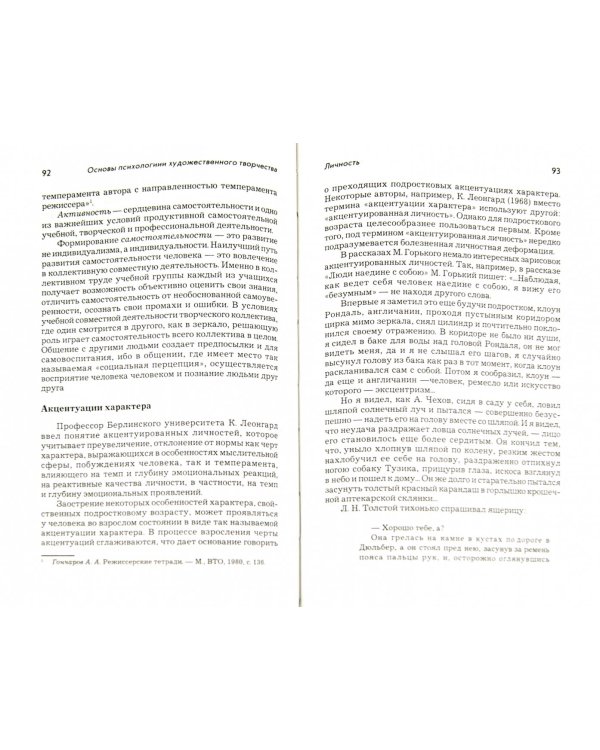 Основы психологии художественного творчества. Учебное пособие