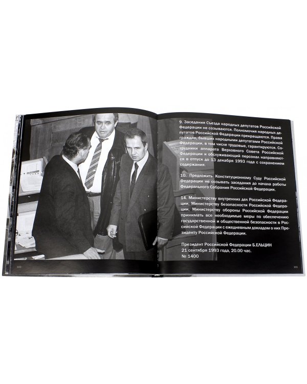 1991-1993. Фотоальбом