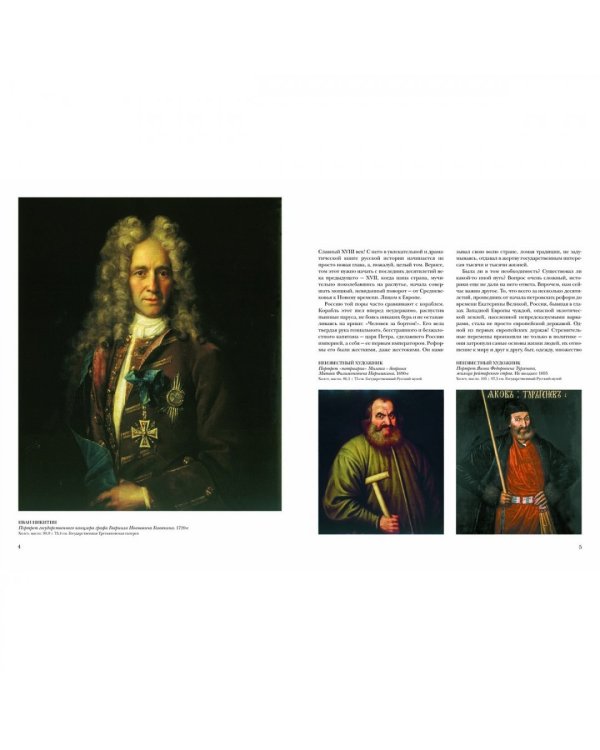 Русская живопись.XVIII век