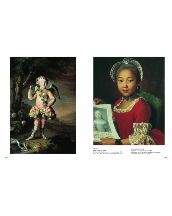 Русская живопись.XVIII век