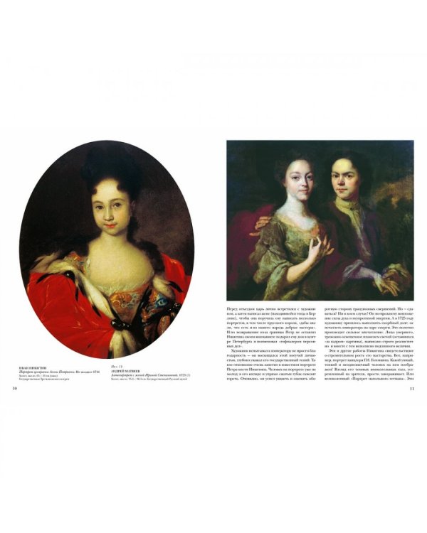 Русская живопись.XVIII век