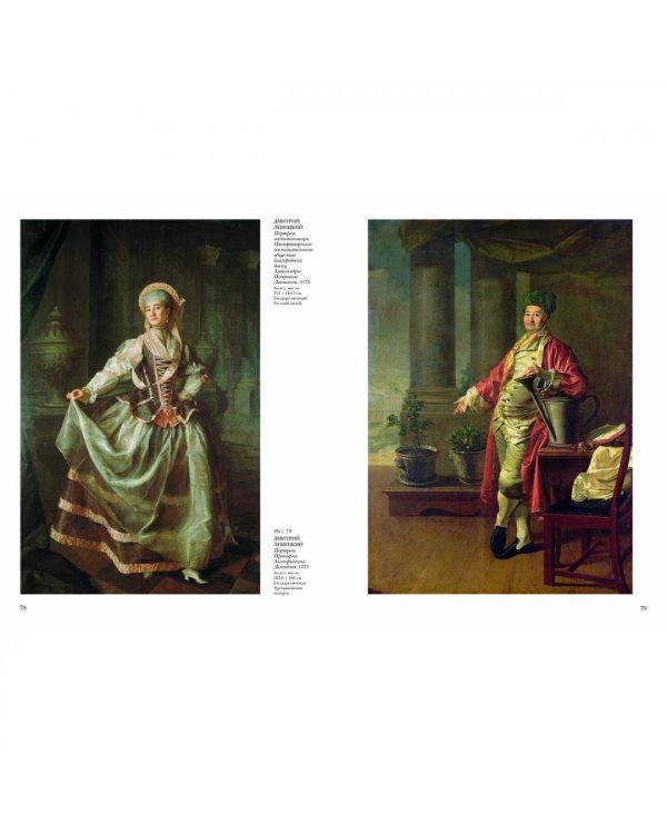 Русская живопись.XVIII век