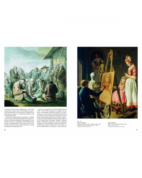 Русская живопись.XVIII век